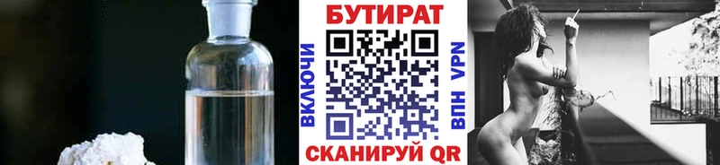Купить  Нижнеудинск  Бутират BDO 